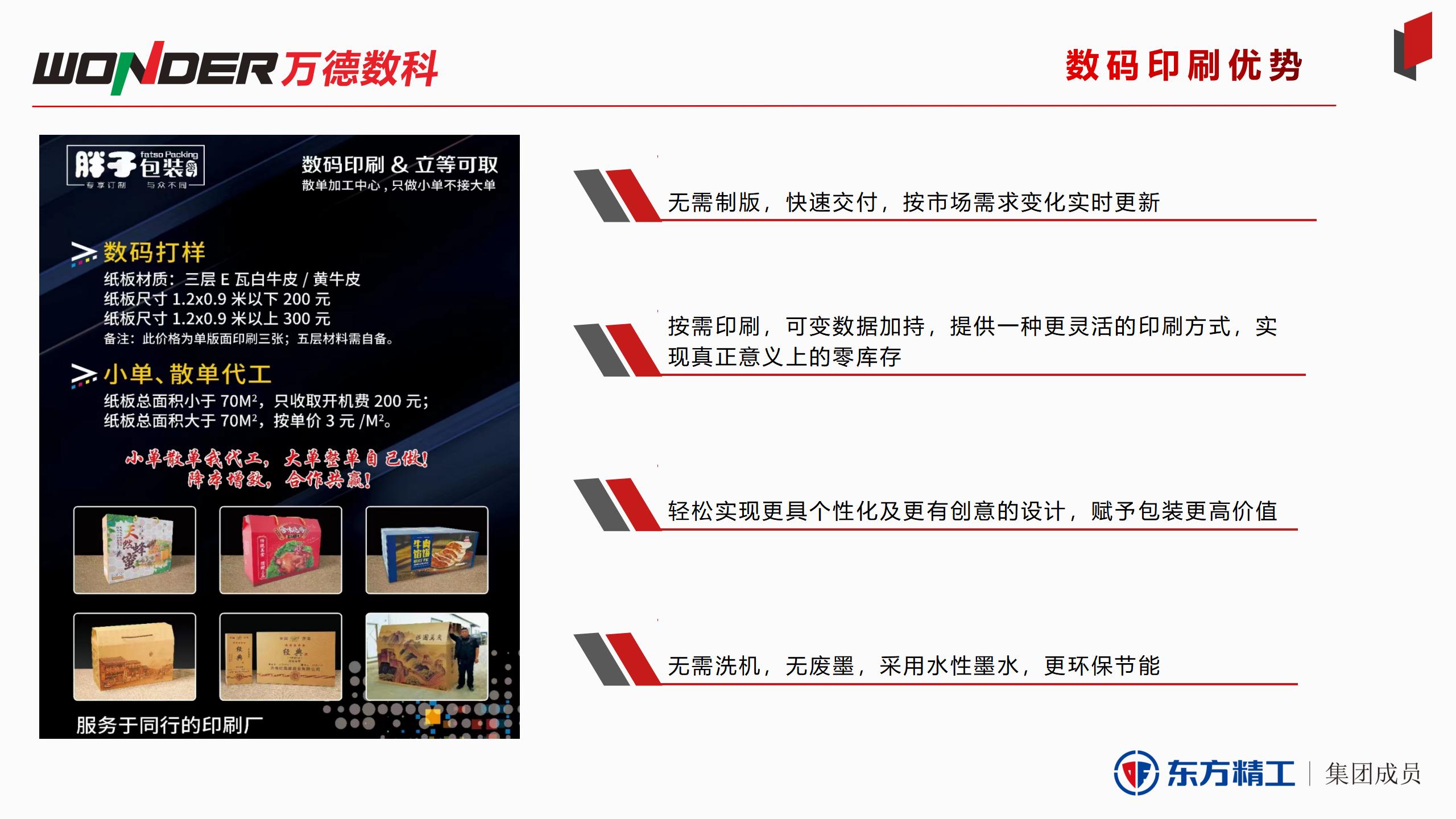 從入門到高端，數字化印刷如何全面改造傳統包裝業